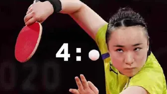 过瘾，00后小将孙颖莎横扫伊藤美诚晋级，太解气