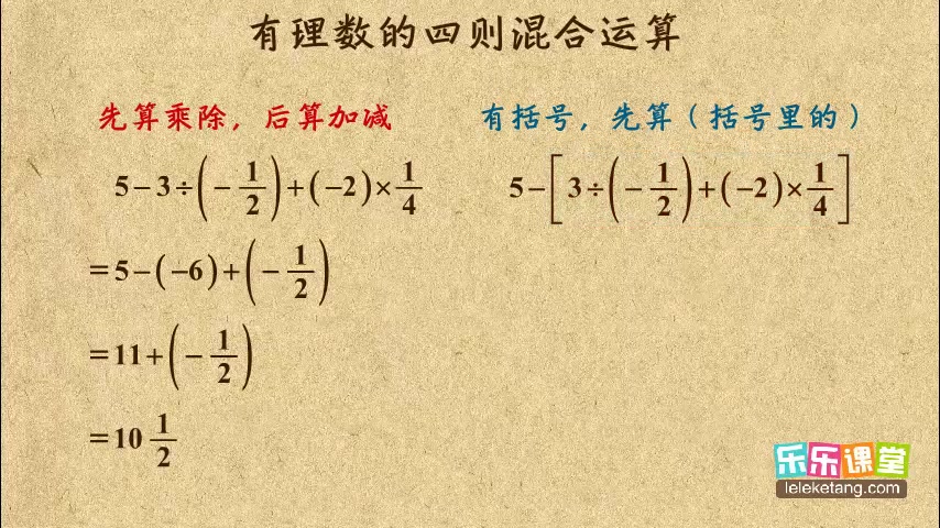 [图]初中数学七年级数学上 有理数的四则混合运算