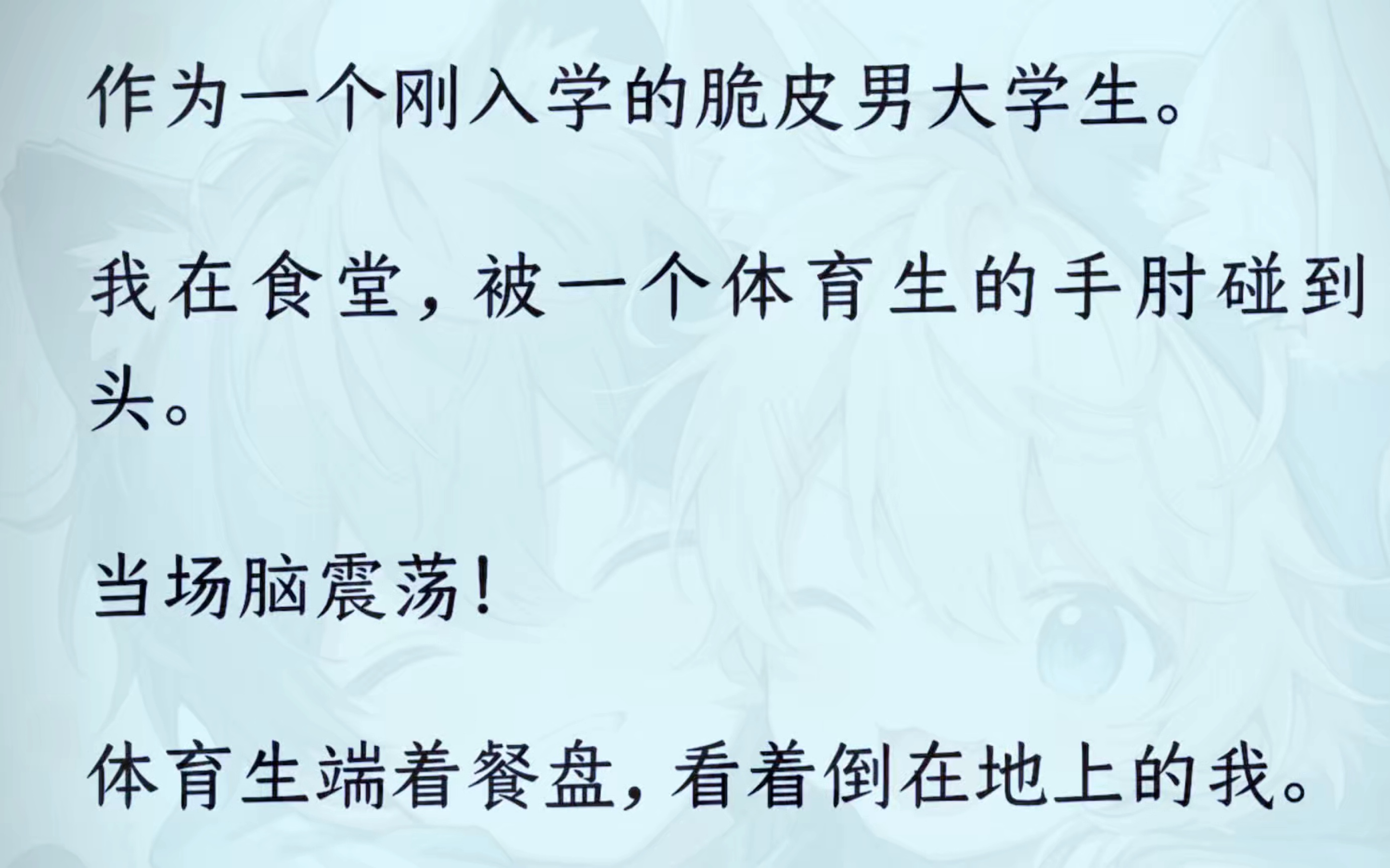 我是脆皮男大,被体育生撞到还说我碰瓷!后来他对我撒娇喊老婆还要!!!!!!哔哩哔哩bilibili