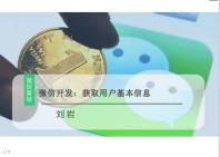 微信开发:获取用户基本信息哔哩哔哩bilibili