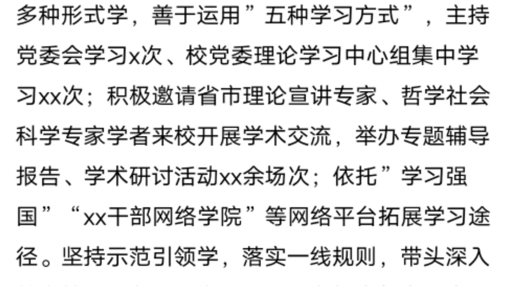 2021年高校述职述廉述学报告汇编(9篇)哔哩哔哩bilibili