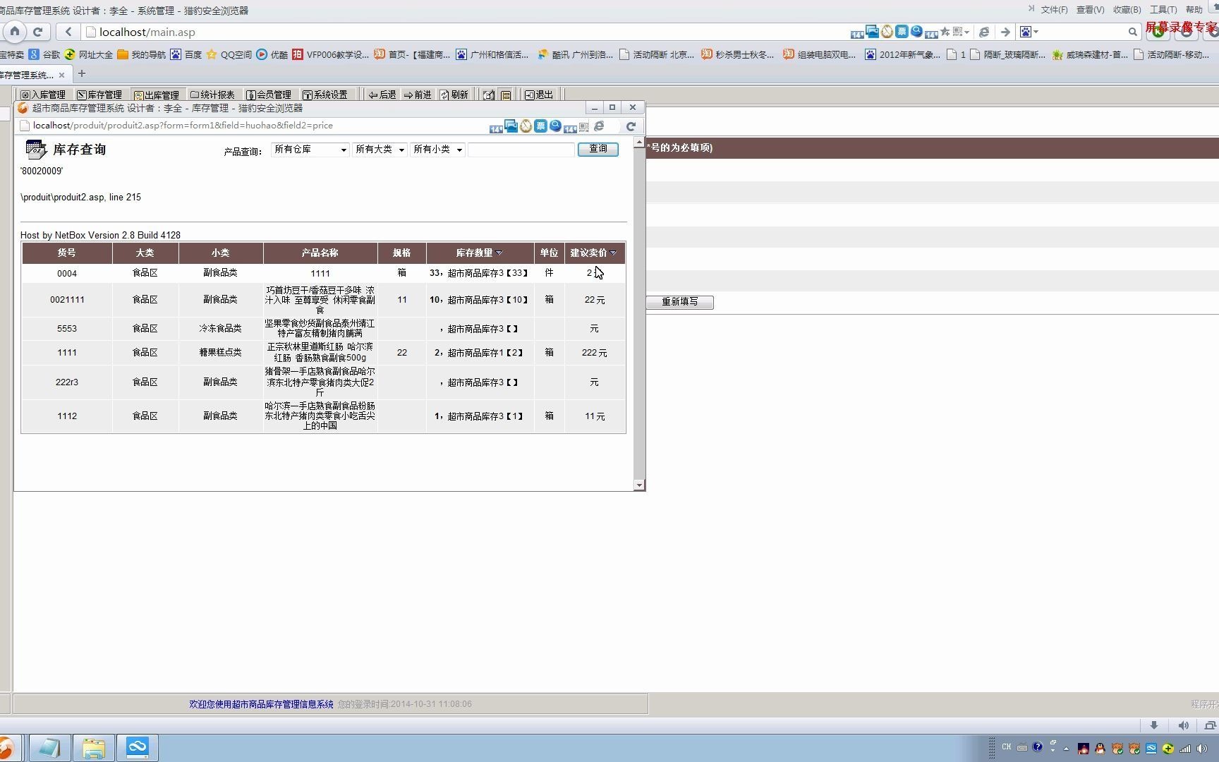 asp20140008超市商品仓库库存管理信息系统 (asp毕业设计)哔哩哔哩bilibili