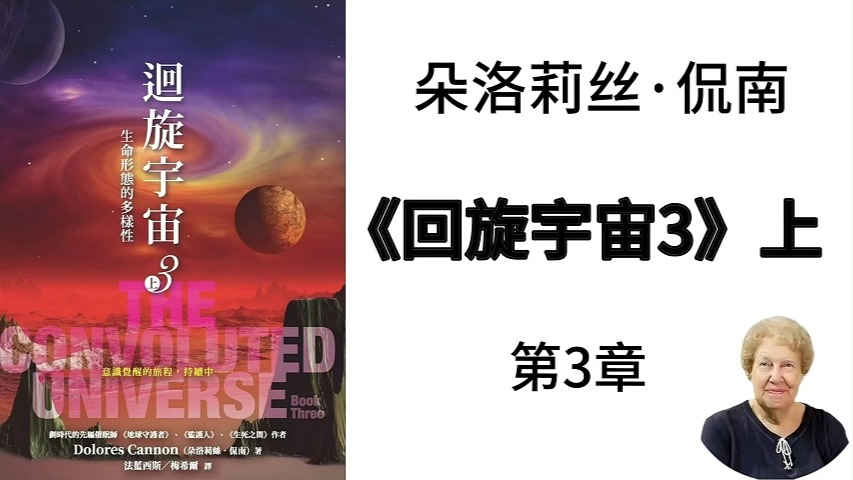 [图]《回旋宇宙3》上  第3章：其他生命形式