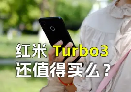 Download Video: Turbo跌落神坛？红米Turbo 3半个月真实体验