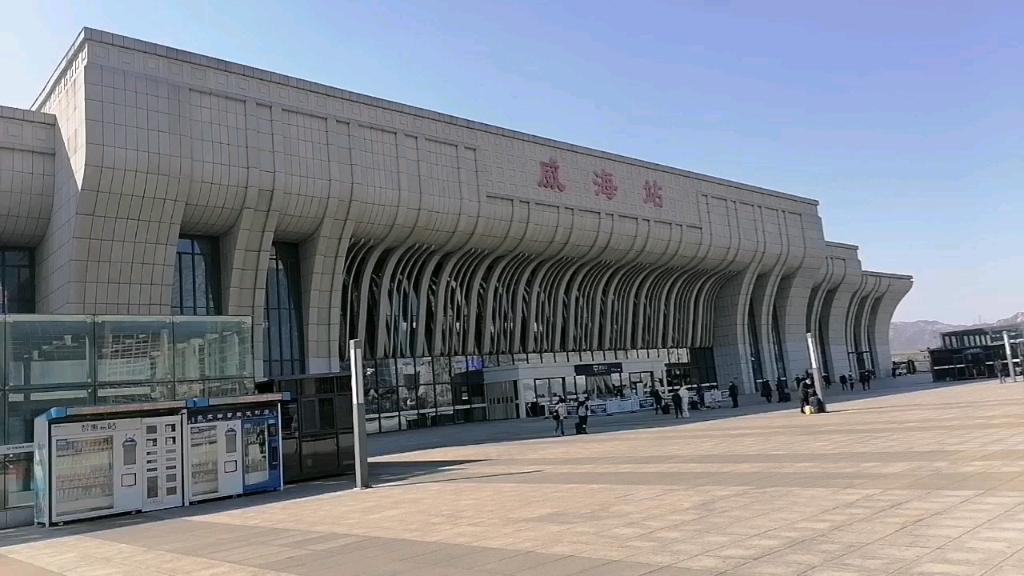 山东胶东半岛威海高铁站,以及周围的环境_哔哩哔哩_bilibili