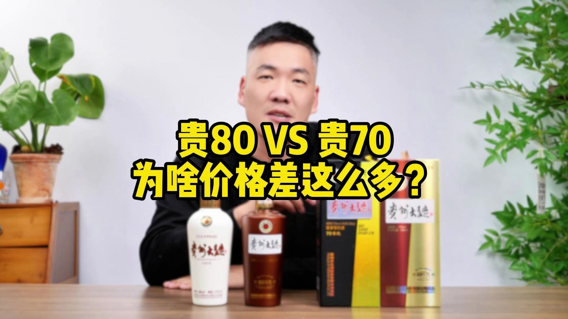 贵州大曲80年代vs贵州大曲70年代,为啥价格差这么多?哔哩哔哩bilibili