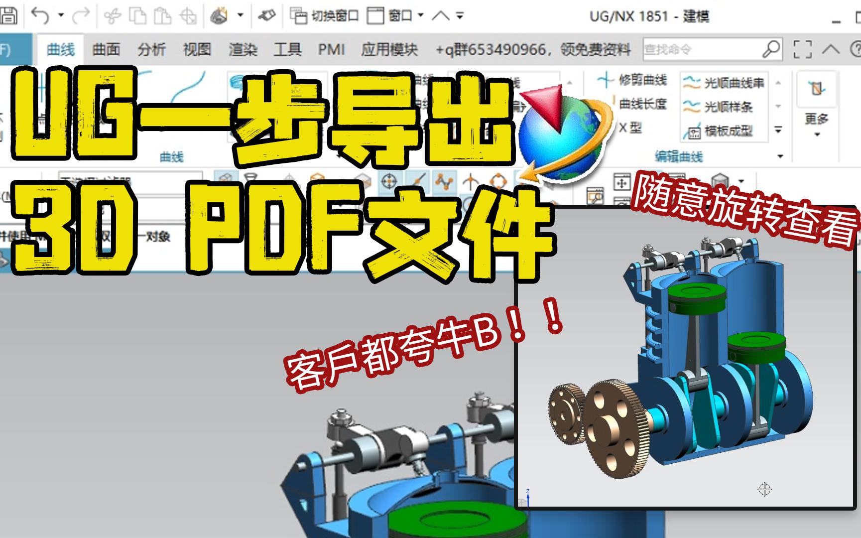 不用三维软件也能查看三维模型,UG导出3D PDF的方法你会吗?哔哩哔哩bilibili