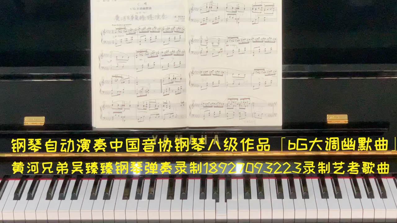 [图]中国音协钢琴考级八级作品“bG大调幽默曲”