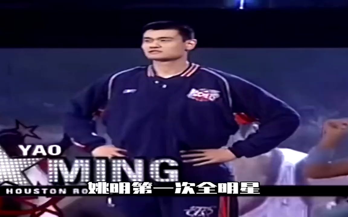 2003年NBA全明星出场仪式!麦迪唯一一次压轴出场哔哩哔哩bilibili