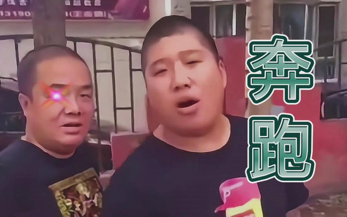 [图]羽泉黄征，你们根本没在奔跑，你们躲哪去了？