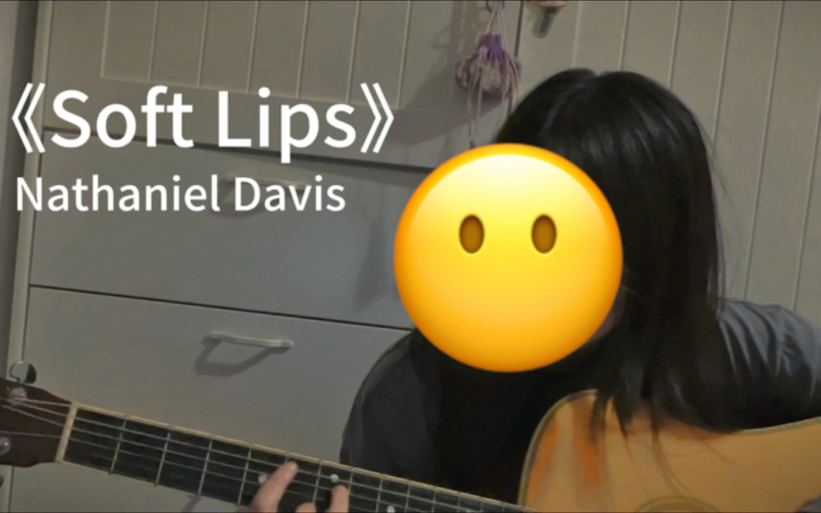 初中生翻唱《soft lips》