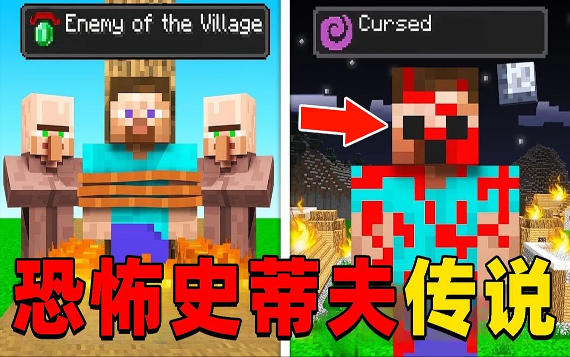 我的世界:你知道的巨型史蒂夫是如何诞生的吗?