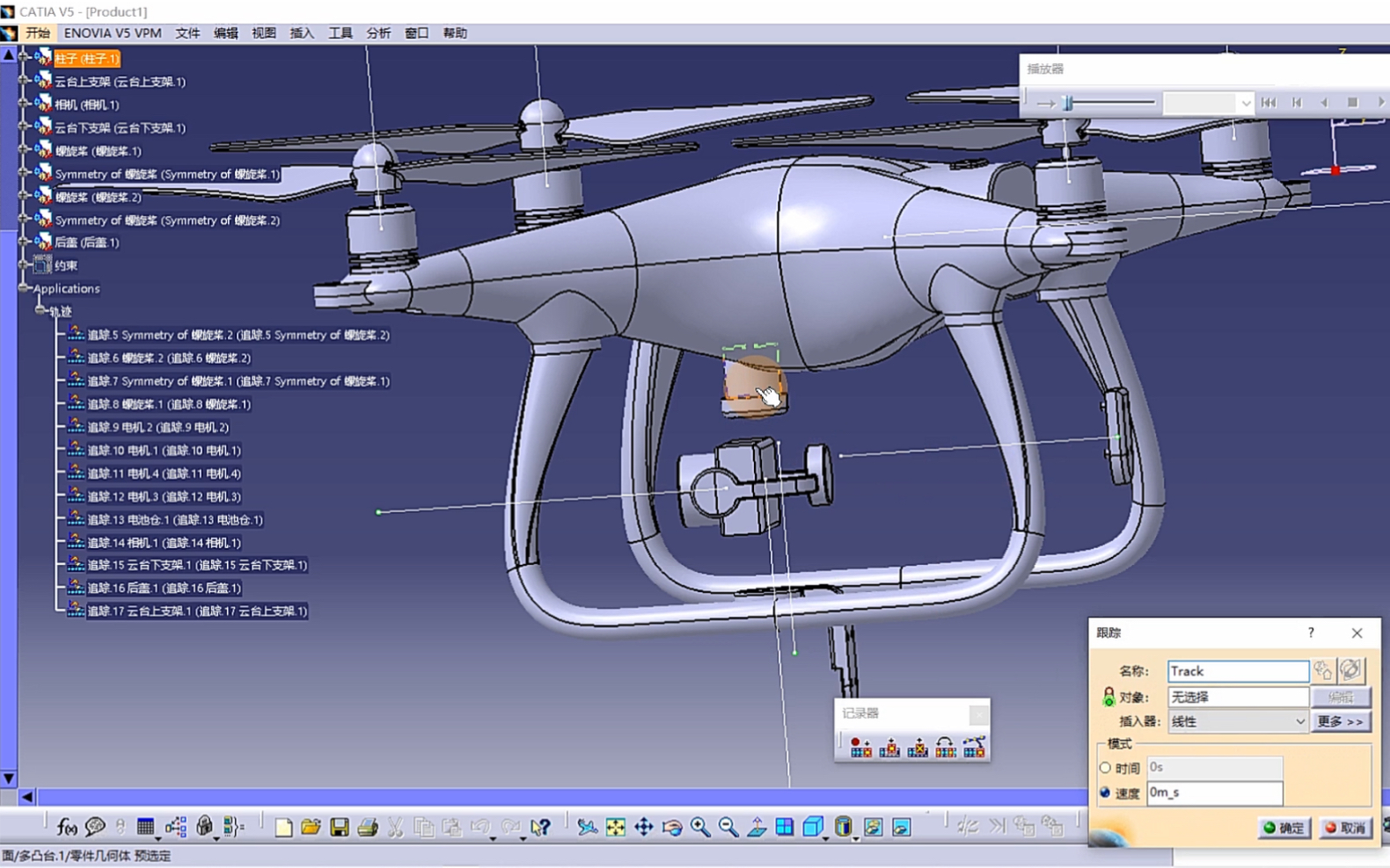 catia无人机装配动画和简单运动仿真