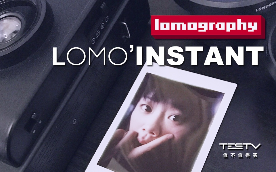 《值不值得买》第108期:保证下周不做相机了——LOMO'INSTANT哔哩哔哩bilibili