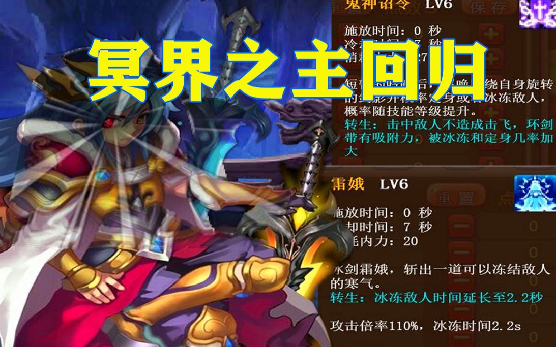 神将世界真正的冥界之主归来董卓6级技能介绍