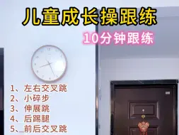 Download Video: 儿童跟练跟我跳