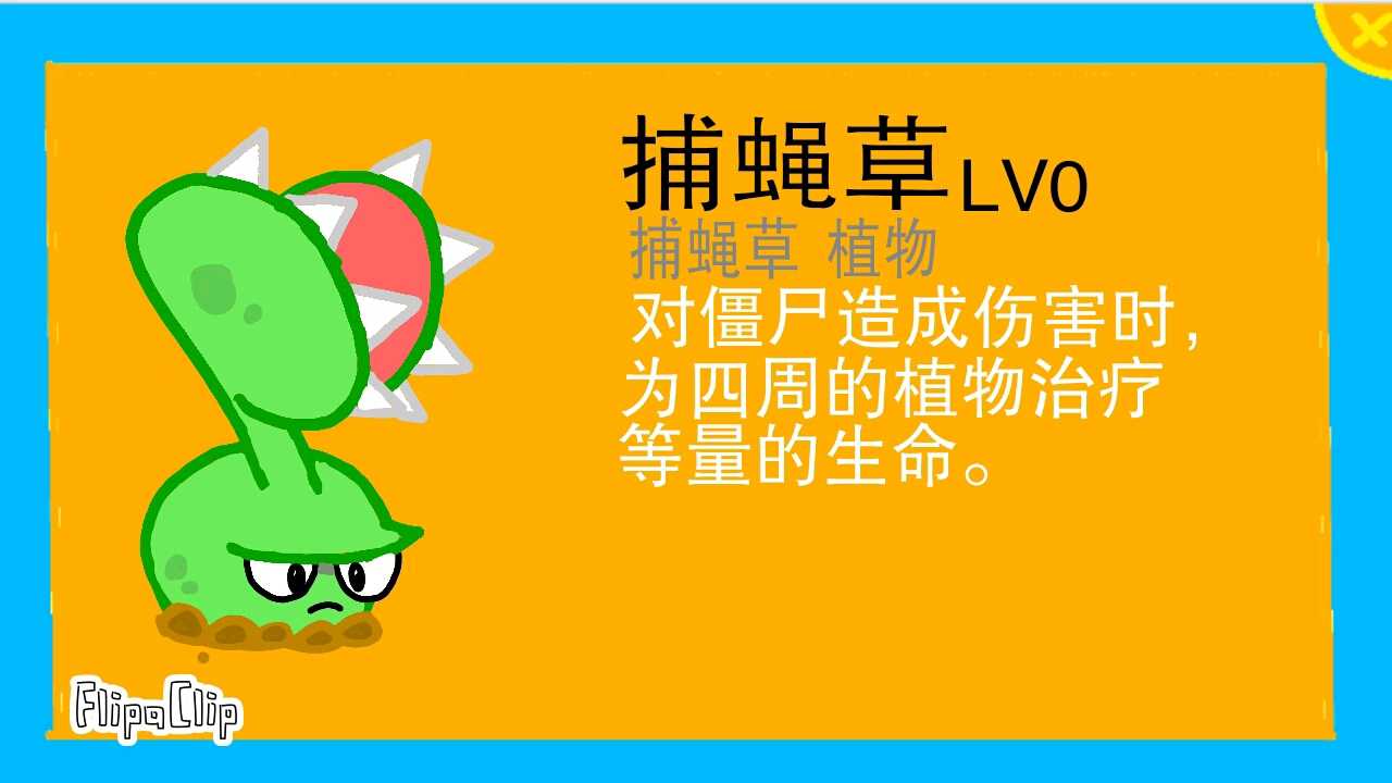 植物大战僵尸宇宙植物图鉴三