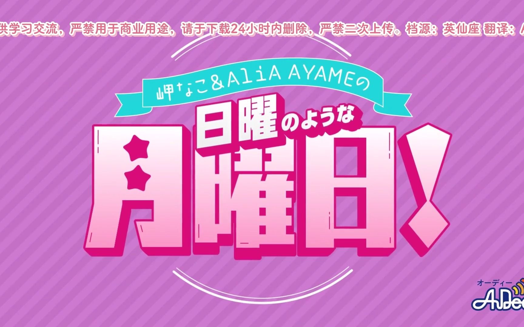 【中字】岬岬奈子和AliA AYAME的日曜夜未央! (视频剪辑版2)哔哩哔哩bilibili