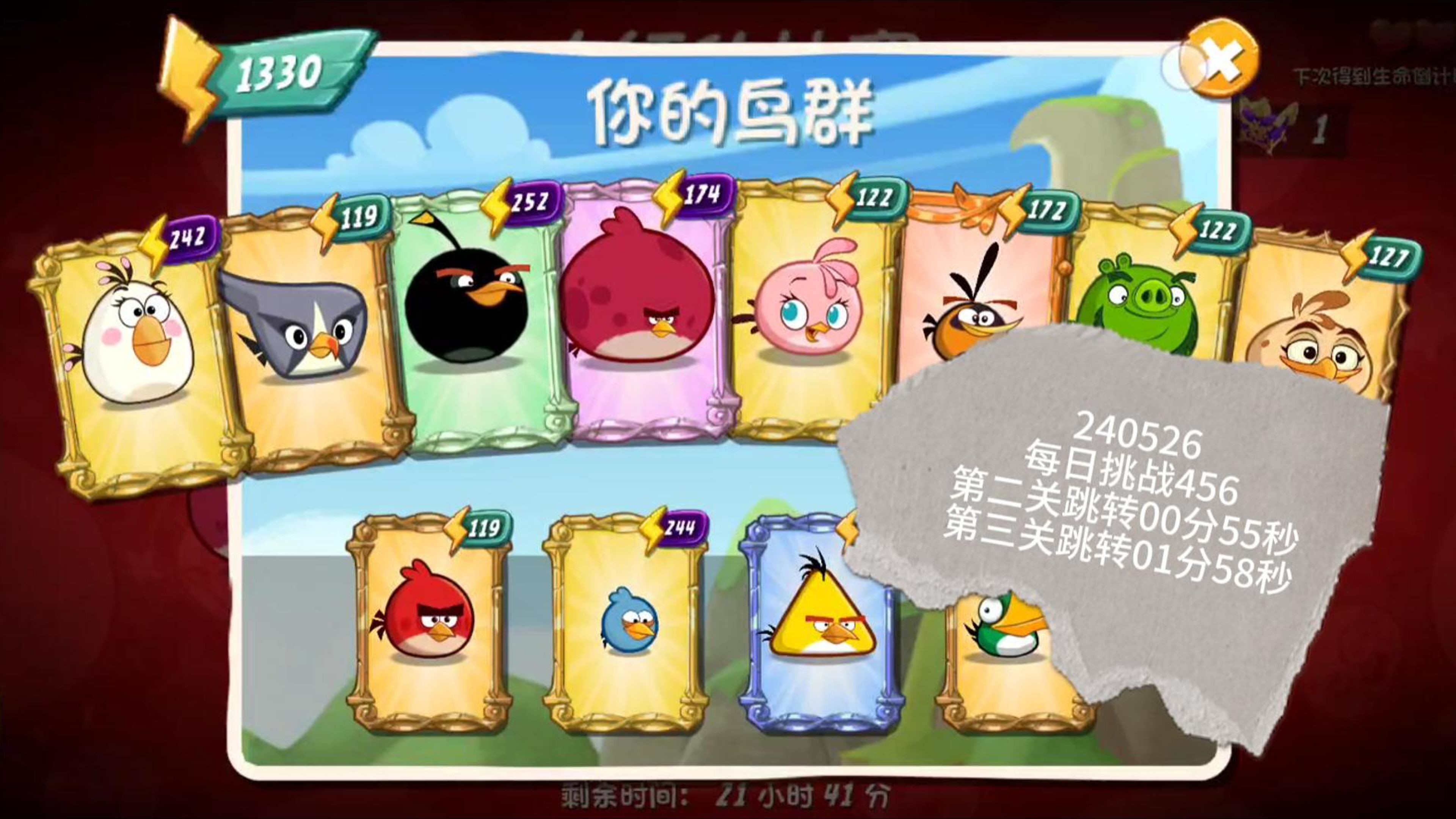 24年05月26日02愤怒的小鸟2每日挑战4-5-6保姆级教学(含鸟序)02第