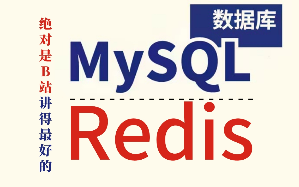 2023年薪30-35k的最新mysql丨redis數據庫全系列連環100問!