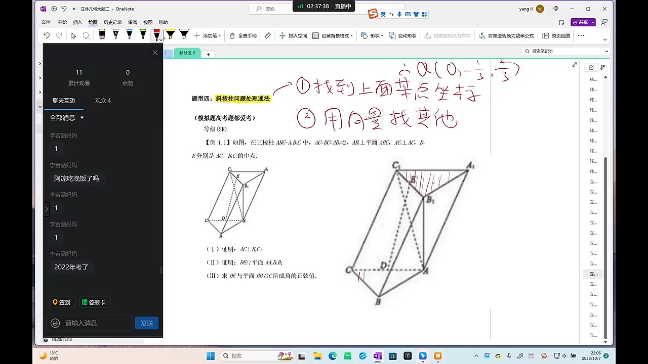 05.题型五:斜棱柱问题处理通法哔哩哔哩bilibili