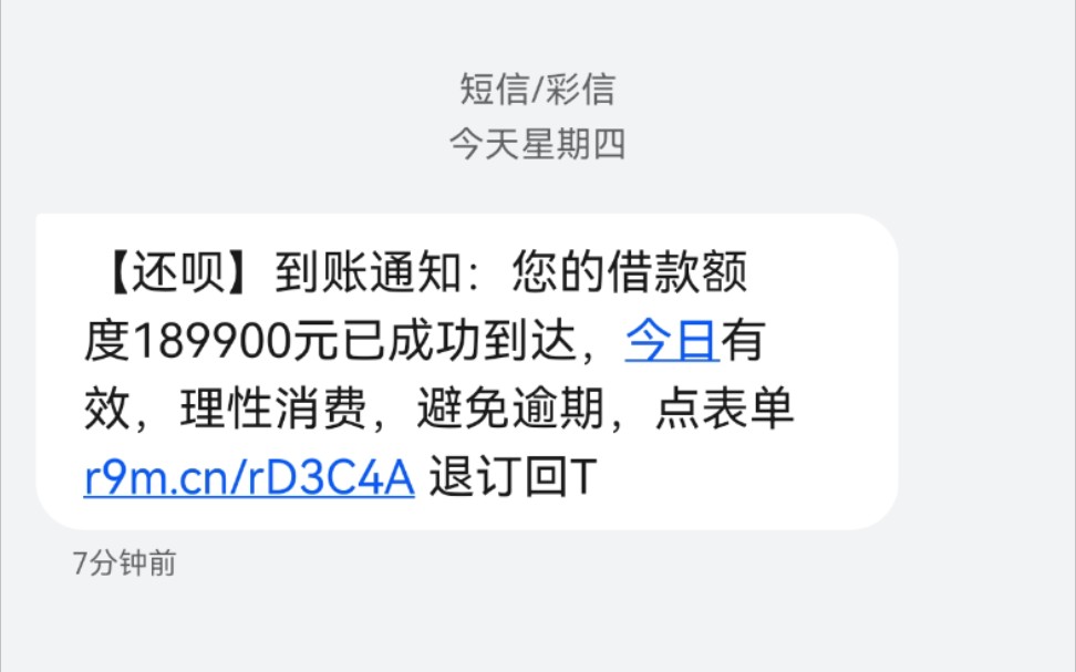 害怕,一个素未蒙面的借款app给我发了189900的额度到账信息哔哩哔哩bilibili