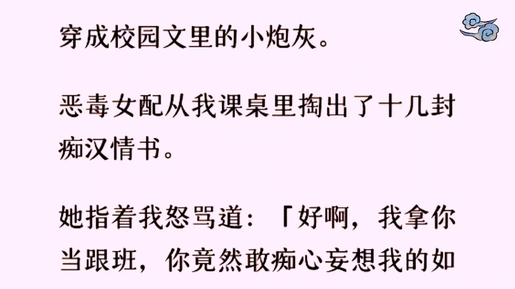 [百合]我是恶毒女配的小跟班,直到某天她从我课桌掏出十几封我写给她的痴汉情书……哔哩哔哩bilibili