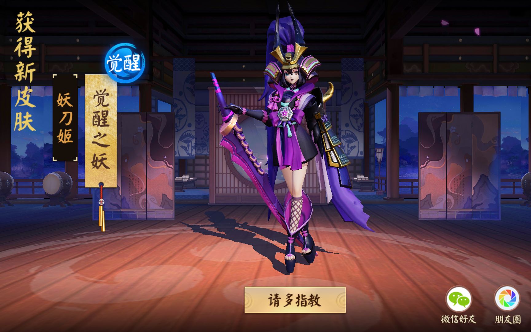 妖刀姬觉醒皮肤试玩