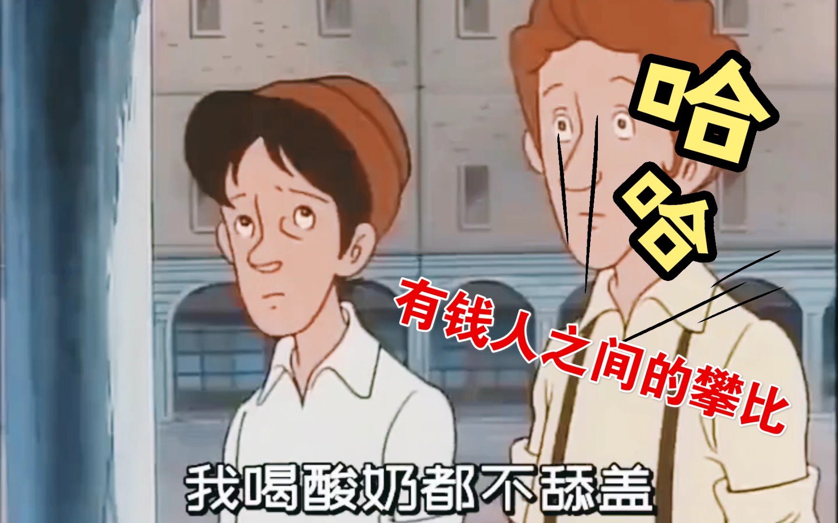 校园小子这难道就是有钱人之间的