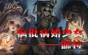 Descargar video: 第五人格人物故事：疯批病娇的少女侏儒，被人畜无害的外表掩盖！