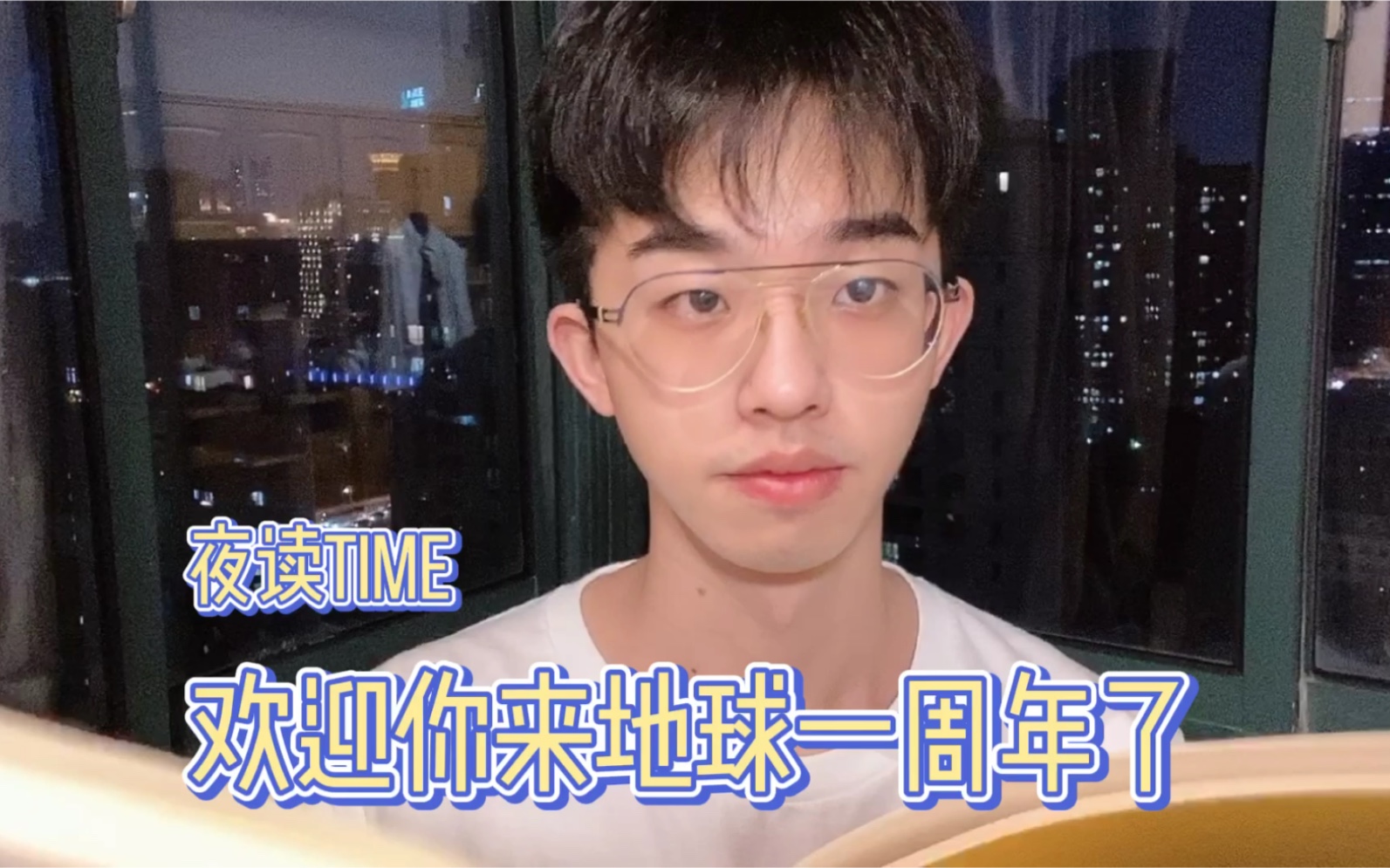 [图]何运晨：欢迎你来地球一周年【夜读TIME二十一期】