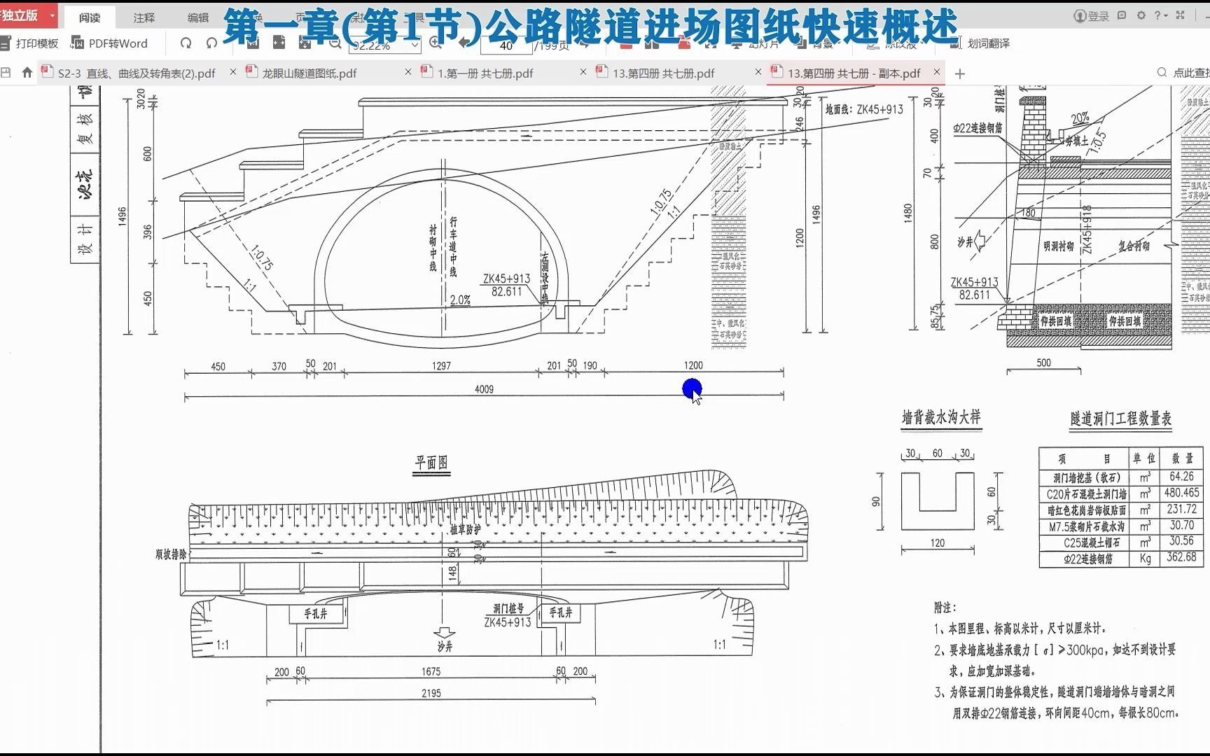 隧道测量实践技能课程 第一章(第1节)公路隧道进场图纸快速概述.哔哩哔哩bilibili