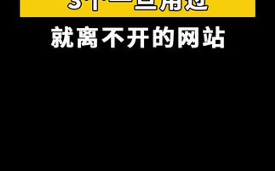 [图]看过你绝对会收藏的网站！