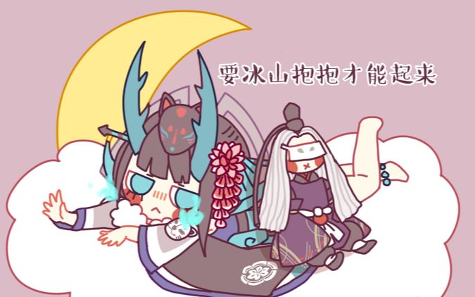 【阴阳师】式神传记全收录2.0正式版!阎魔SAMA&冰山判官传(这期要饿了看,片尾依然是小广告..)哔哩哔哩bilibili