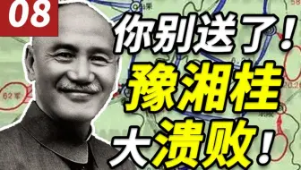 你别送了！一仗送掉了所有优势——豫湘桂大溃败！