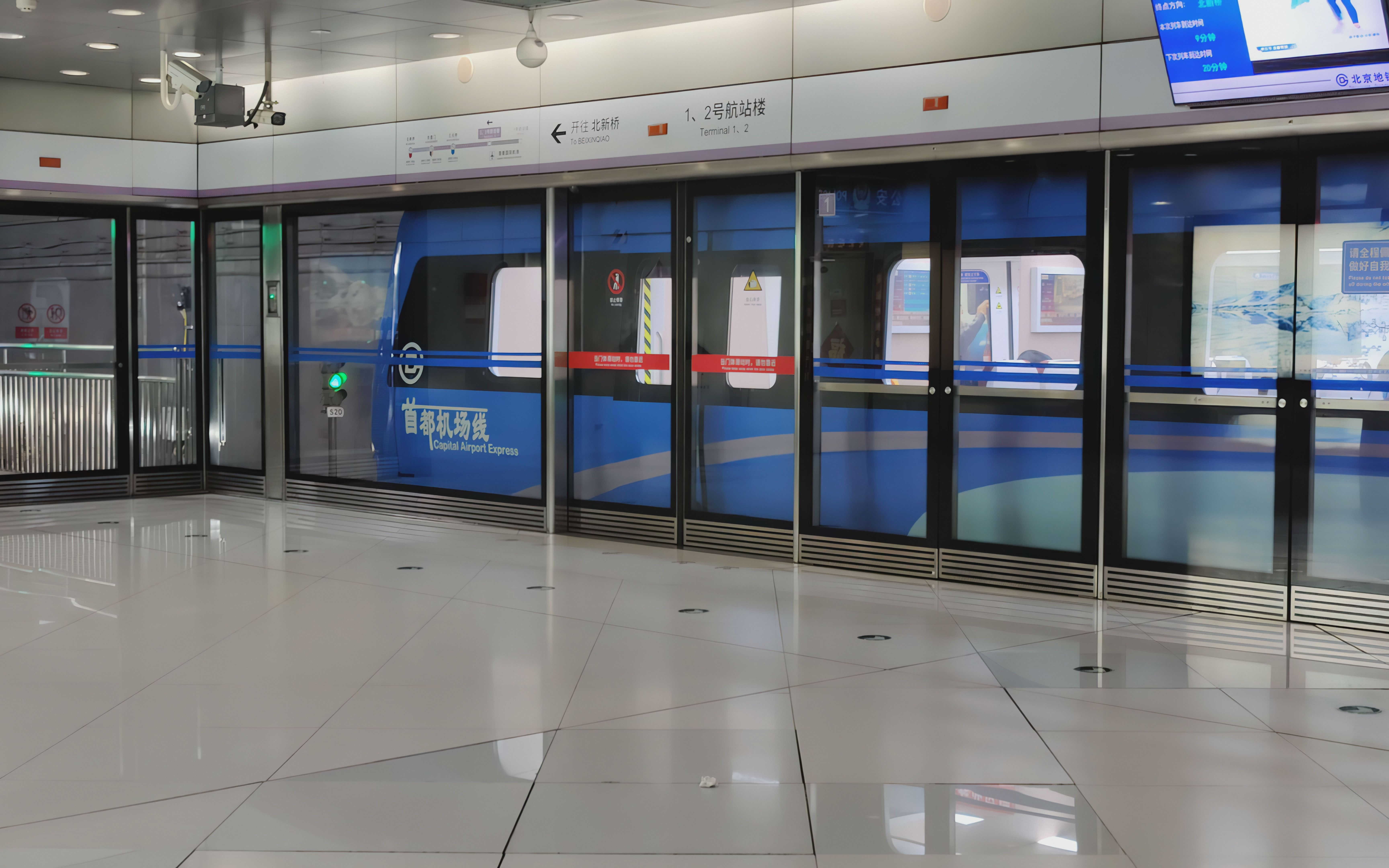 首都机场线目前最大号车(116)2号航站楼站关门&出站 已增添行李区