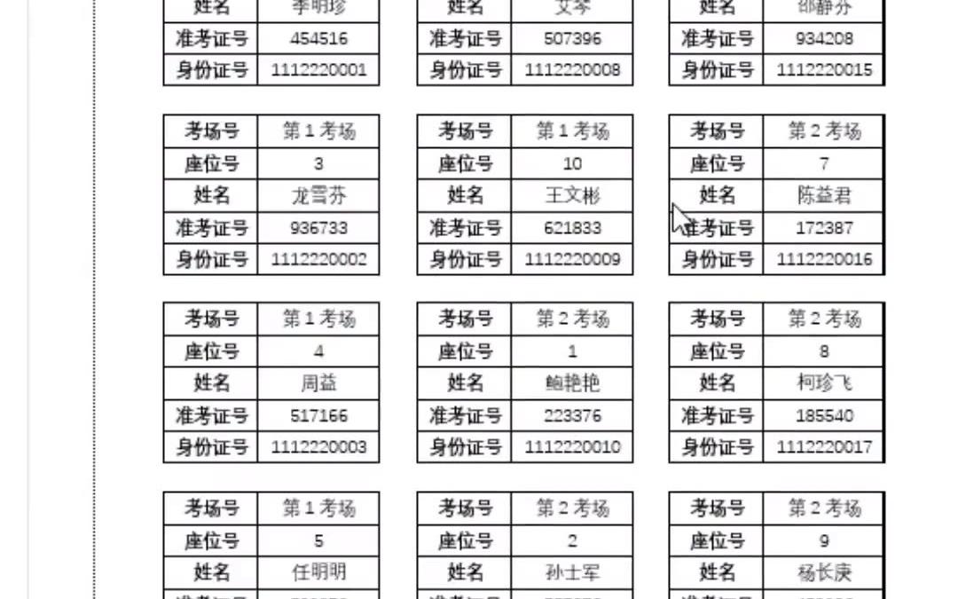 电脑知识制作学生考场座位表哔哩哔哩bilibili