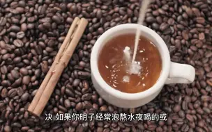 Download Video: 决明子泡水喝的功效最佳时间安排