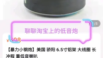6.5寸美国低音炮王？仅需不到500？