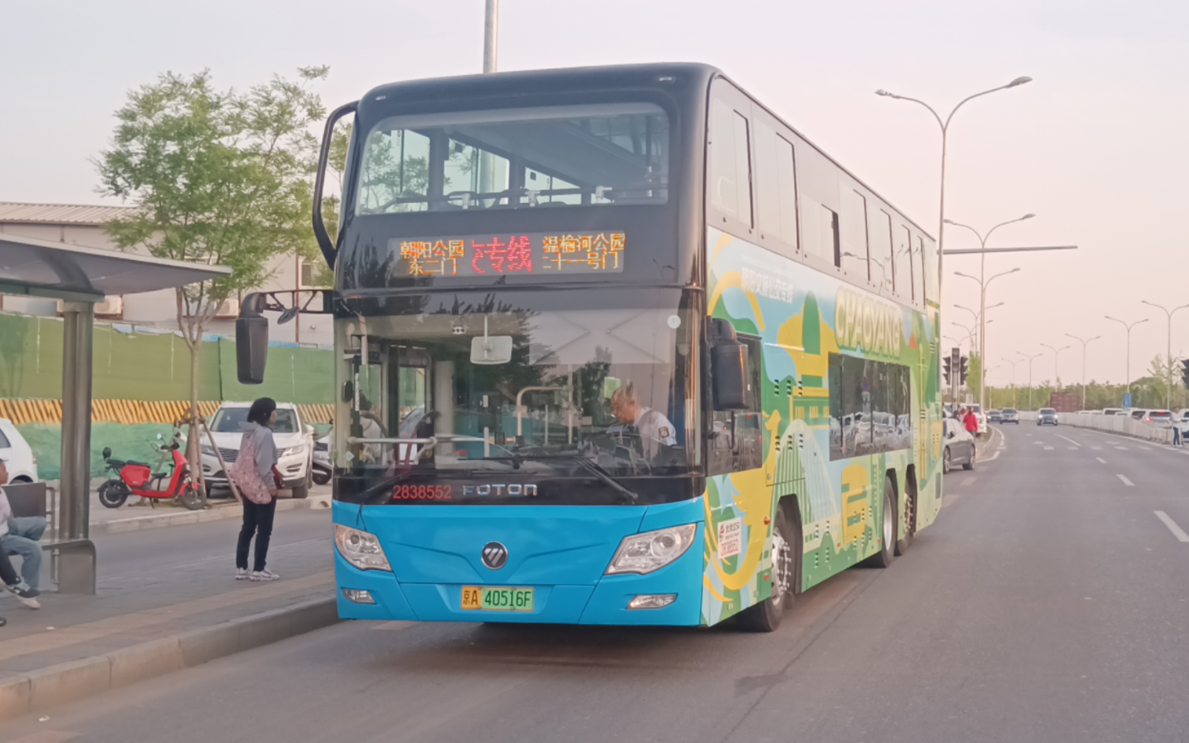 [图]「文旅专线·抢钱摇车」北京朝阳文旅公交专线全程前方展望丨朝阳公园东二门→温榆河公园二十一号门(李县坟)