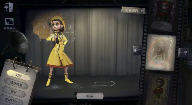 第五人格雨中曲