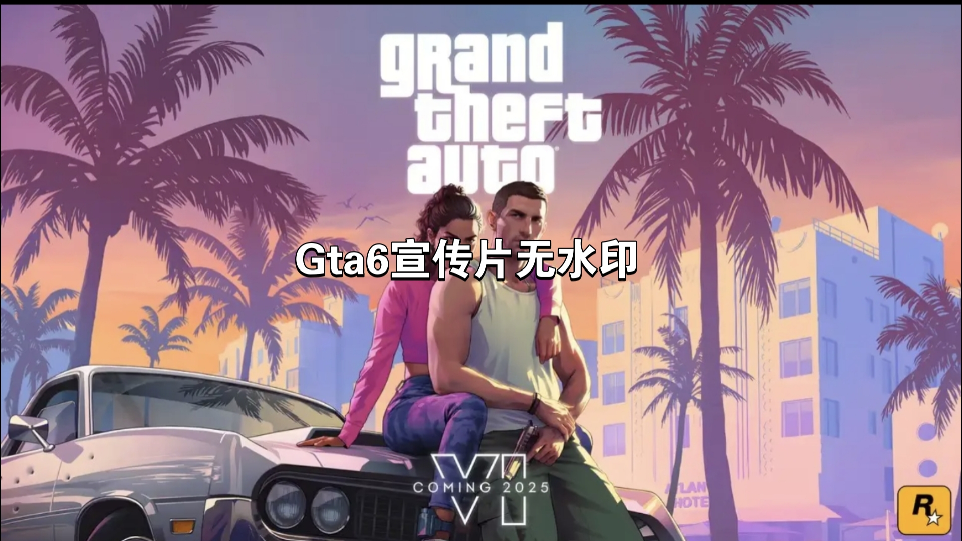 Gta6宣传片无水印.哔哩哔哩bilibili