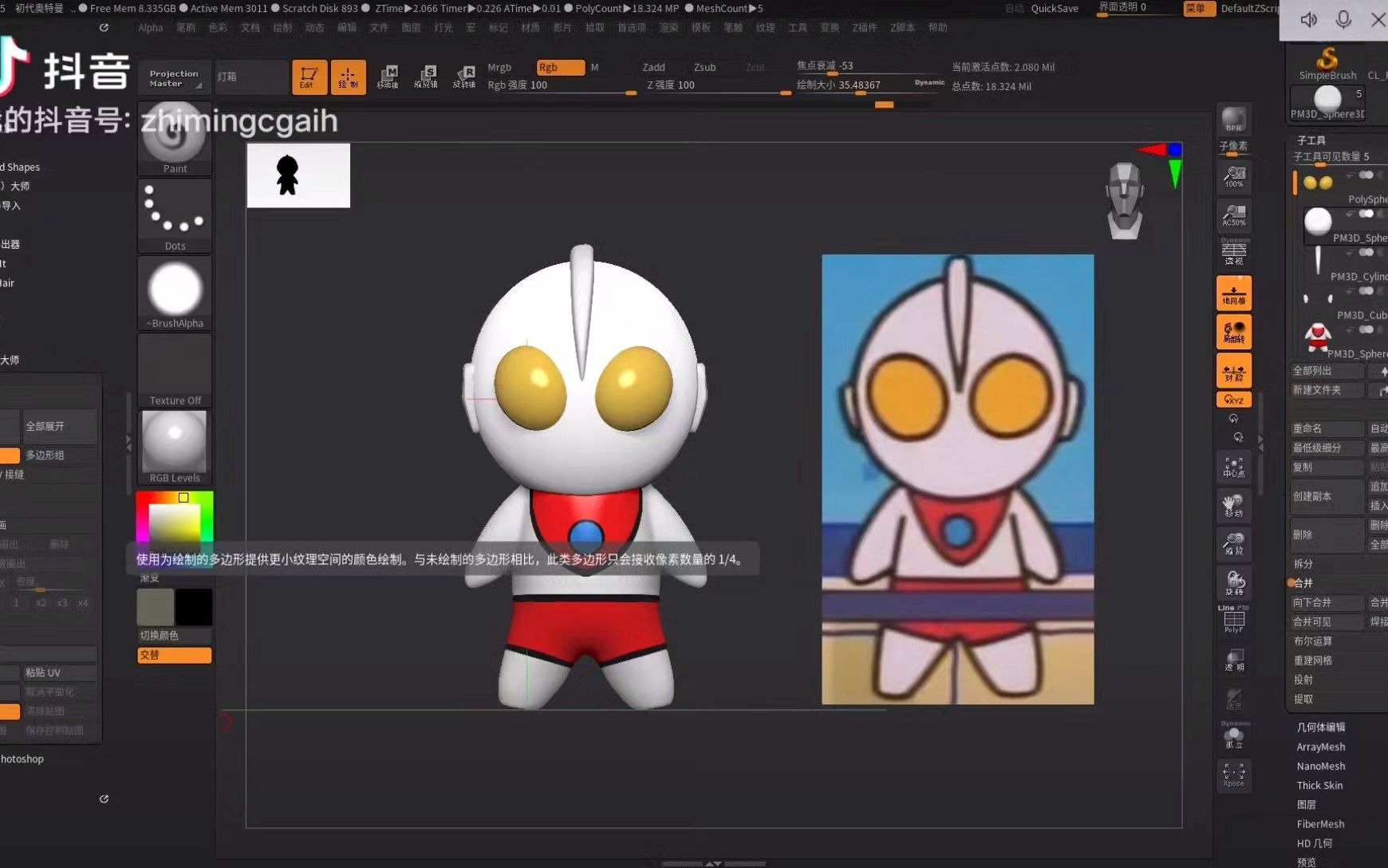 zbrush 初代奥特曼 洗袜子!