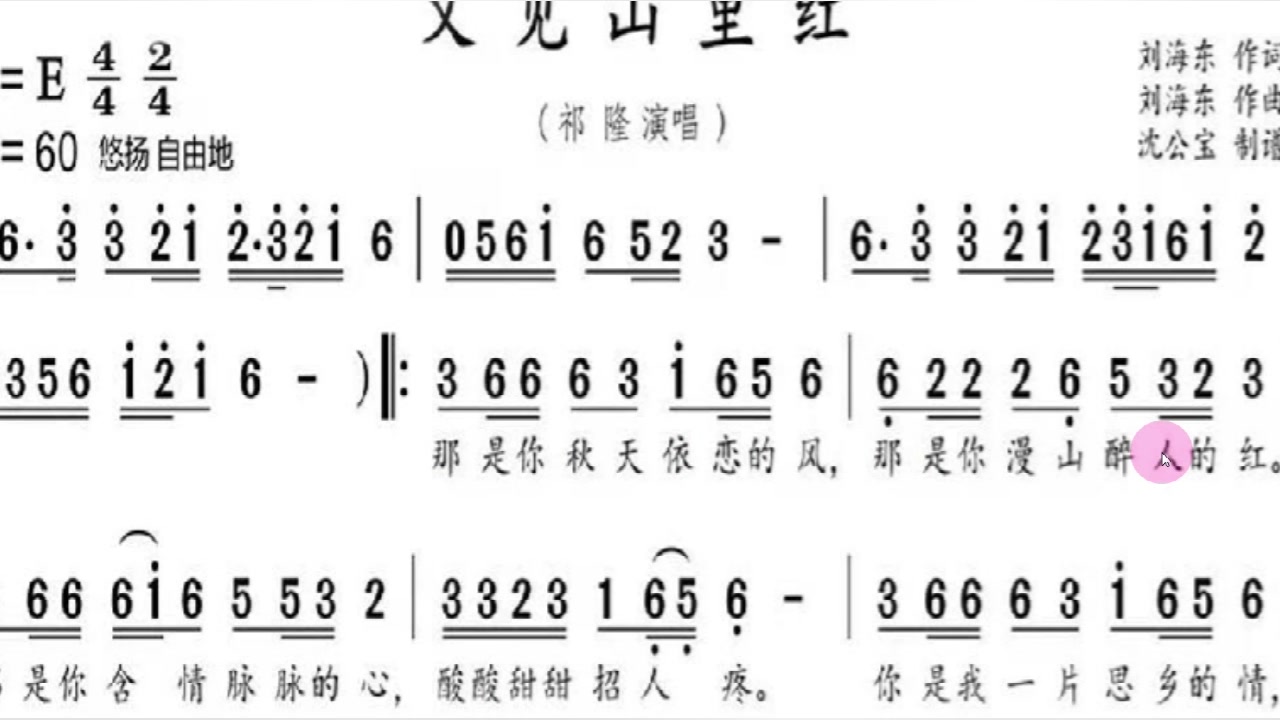 又见山里红简谱教唱图片