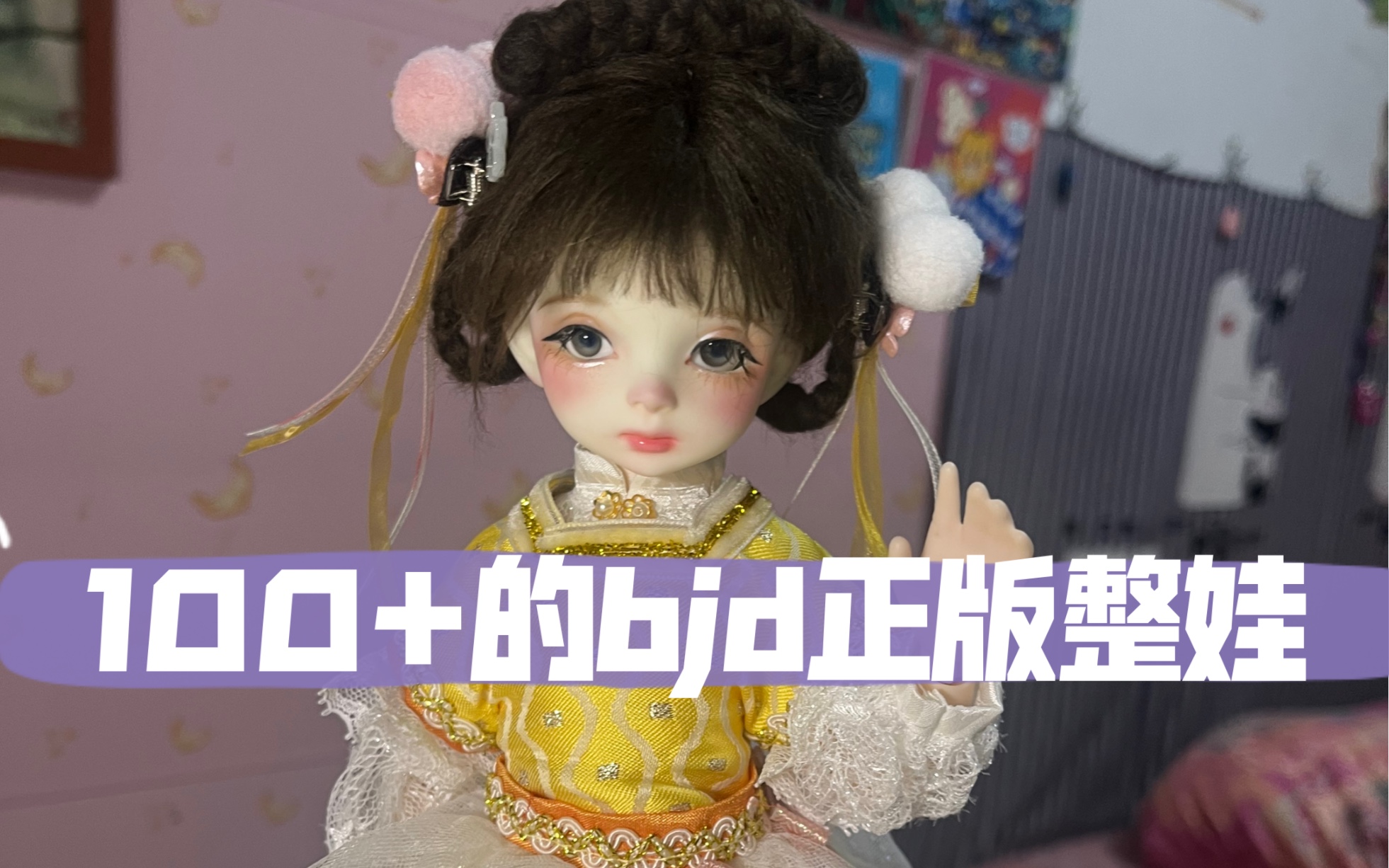 【6分bjd】震惊!100多就能得到正版bjd,怎样用最白菜的价格得到正版娃娃哔哩哔哩bilibili