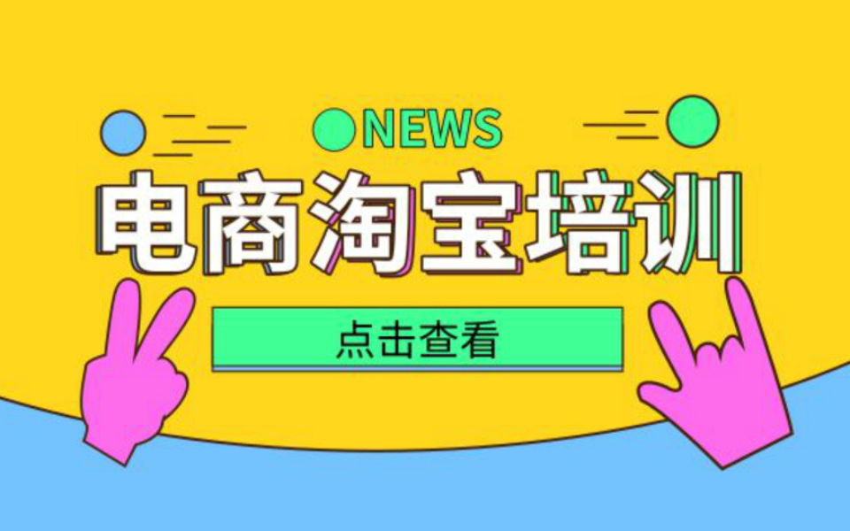 做电商怎么样 开网店挣钱吗 最新淘宝开店技术 无货源开店方法哔哩哔哩bilibili