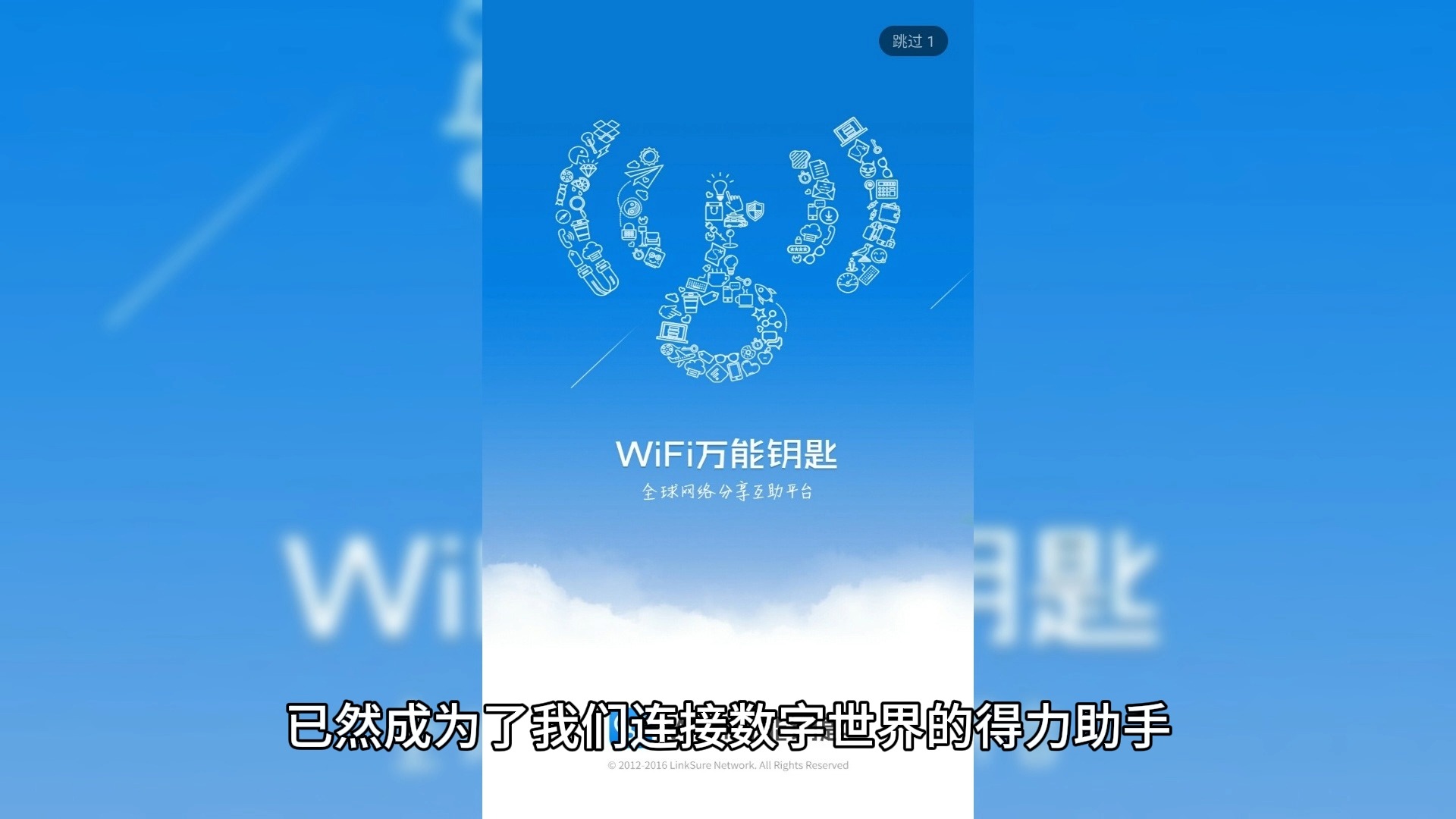 WiFi万能钥匙:织就数字生活网,引领智慧未来路哔哩哔哩bilibili