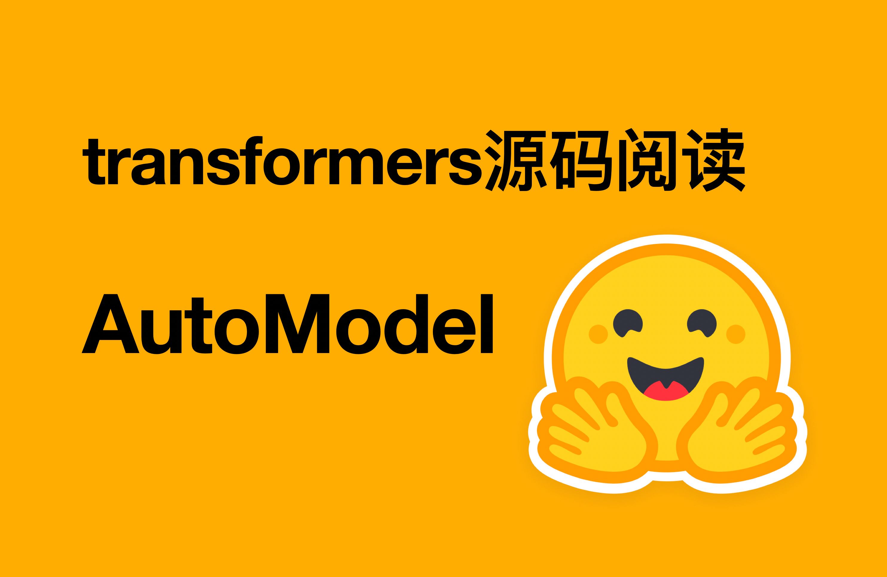 AutoModel的lazy加载方式原理解读哔哩哔哩bilibili