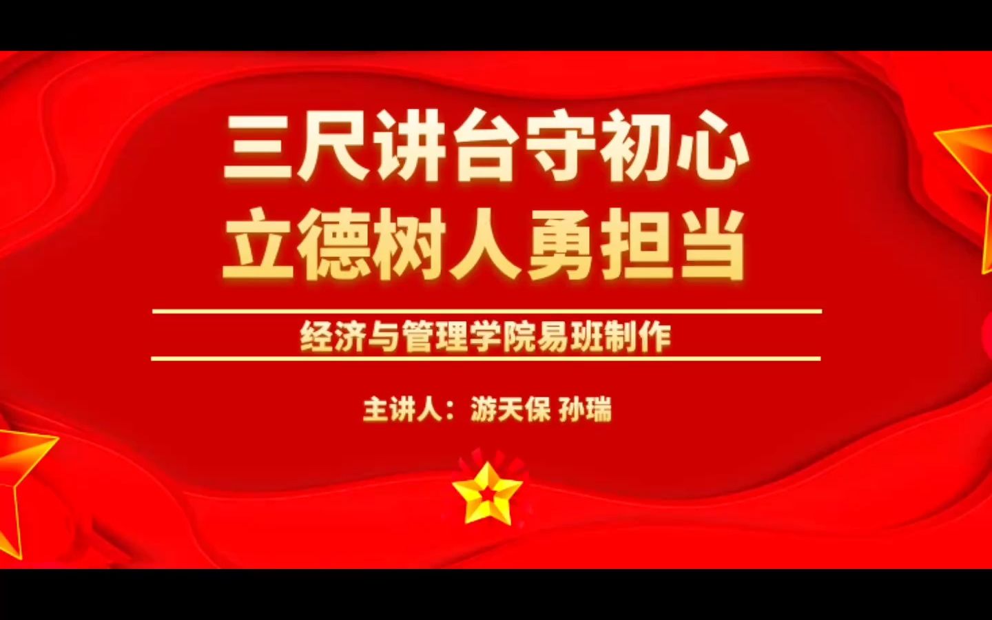 [图]“奋进新征程，献礼二十大”——《三尺讲台守初心，立德树人勇担当》