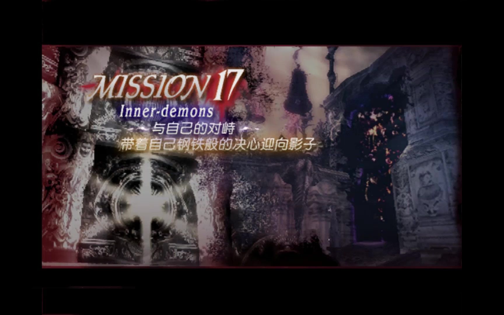 【鬼泣3hd】但丁dmd难度ss评价全流程m17